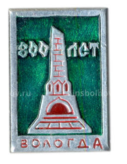 Значок Вологда 800 лет