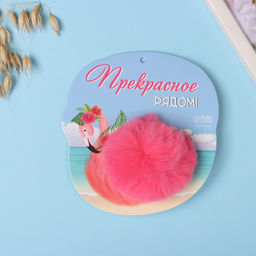 Брелок для ключей на кольце Пушистик. Фламинго. Прекрасное рядом!, на сумку, рюкзак, d=8 см, 14?14.7 см - Simaland фото 3