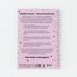 Планер А5, 80 листов, на гребне, в мягкой обложке «Твой лучший год»