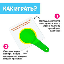 Развивающий набор Смешение цветов, 6 цветных пластин - Iq-zabiaka фото 2