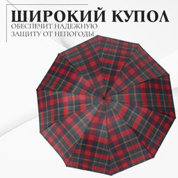 Зонт механический «Клетка», 4 сложения, 10 спиц, R=55/63 см, d=110 см, МИКС