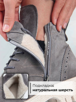 Ботинки 338.1541be. серый замок замша/Байка