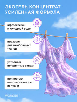WONDER LAB Экогель для стирки цветного белья (мандарин и мята) 1,4 л  фото 4