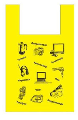 Пакет типа "майка" 36+20 х 56 15мкм "Электроника ПР" (желтый) черные Артпласт упак/50шт