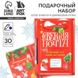 Подарочный набор новогодний, блок для записей 30 листов, ручка синяя паста, наклейки 5 шт. «Северная почта»