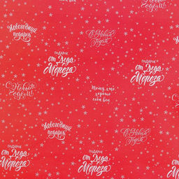 Цена за 10 шт. Упаковочная бумага на Новый год От Деда Мороза, 70 х 100 см, глянцевая