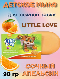 Цена снижена! LITTLE LOVE мыло д/нежной кожи Детское 90гр Сочный апельсин
