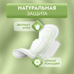 ЛИБРЕТТА прокладки жен.гигиен. ЗАБОТА ПРИРОДЫ НОРМАЛ (10шт)