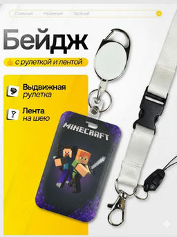 Бейдж для пропуска Майнкрафт