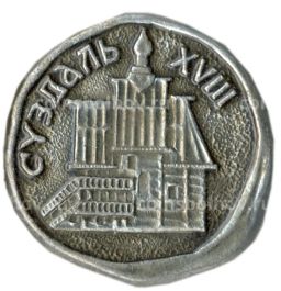 Значок Суздаль XVII века