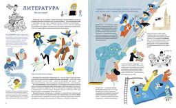От Одиссея до Гарри Поттера. Наглядная навигация по морю литературы - Миф фото 2