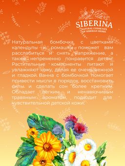 Бомбочка для ванны Ромашка-календула - Siberina фото 10