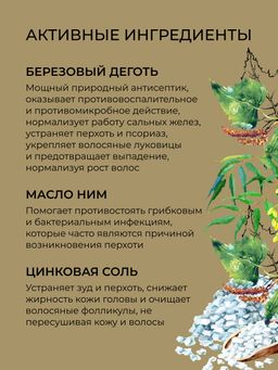 Маска дегтярная Против перхоти с бактерицидным и противомикробным действием - Siberina фото 5