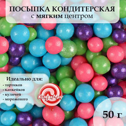 Посыпка кондитерская Жемчуг, взорванные зерна риса, микс, 6-8 мм 50 г