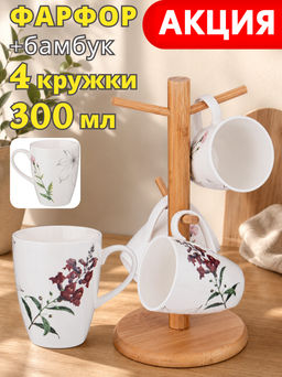 НАБОР ИЗ 4 КРУЖЕК BRONCO MEADOW НА ДЕРЕВЯННОЙ ПОДСТАВКЕ 300 МЛ