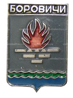 Значок Боровичи