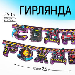 Цена за 2 шт. Гирлянда на люверсах «С Днем Рождения», длина 250 см