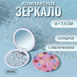 Цена за 3 шт. Зеркало складное Цветы, d=7.5 см, с увеличением х2, рисунок МИКС