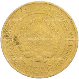 Монета 5 копеек 1931 года