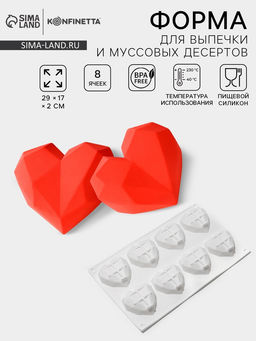 Форма для муссовых десертов и выпечки KONFINETTA Сердце, силикон, 29?17?2 см, 8 ячеек, белая