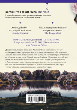 Полуночная роза