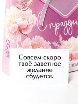 Чай подарочный травяной С праздником, с предсказанием, 20 г