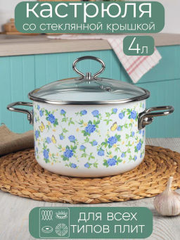 Кастрюля 4,0л цил. Summer Time 1SD205S белосн