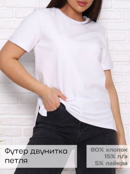 Джуди(белая) футболка (80% хлопок, 15%п/э, 5% лайкра)