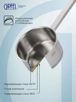 2696 GIPFEL Ковш CAPELLA 1,4л/16х8см, нержавеющая сталь 18/10, стеклянная крышка. Толщина: 0,6 мм - Werner фото 14