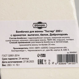 Бомбочка для ванны Тостер 200 г аромат выпечка, ГИГАНТ, цвет белый - Добропаровъ фото 3