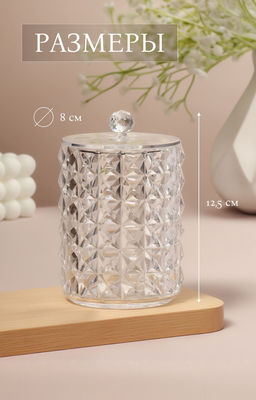 Органайзер для ватных палочек, с крышкой, d=8×12.5 см, прозрачный