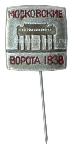 Значок Московские ворота
