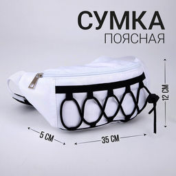 Сумка поясная со шнуровкой, цвет белый - Nazamok фото 7