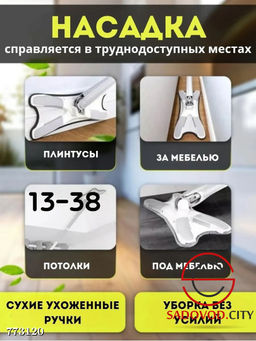 Швабра для сухой и влажной уборки