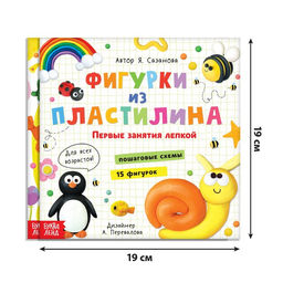 Книги по лепке Фигурки из пластилина, набор 2 шт. по 24 стр. - Буква-Ленд фото 2
