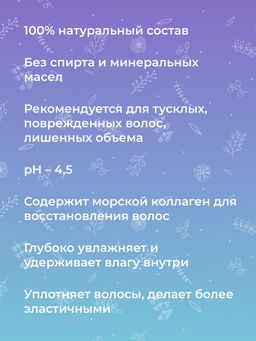 Кондиционер-спрей для нормальных и жирных волос Объём и блеск с коллагеном и протеинами - Siberina фото 5
