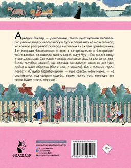 Чук и Гек. Рассказы. Повести