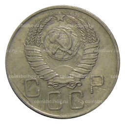 Монета 20 копеек 1957 года