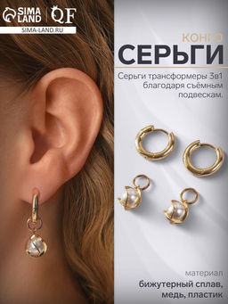 Серьги со съёмным элементом Трансформер жемчужина в нитях, белые в золоте
