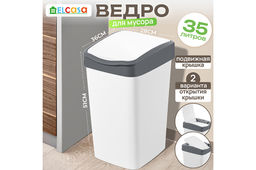 Ведро для мусора с подвижной крышкой 35 л 36*28*51 см Тандем белый/серый (модель 843518)