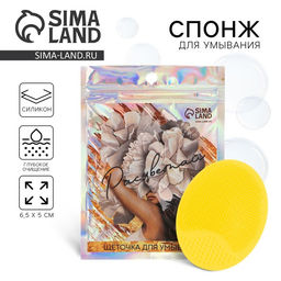 Цена за 2 шт. Массажер для лица, спонж для умывания «Расцветай», 6.5×5 см