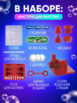 Конструктор электронный Воздушная станция, 13 деталей, 3 в 1 - Эврики фото 2