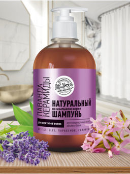 Натуральный шампунь Лаванда Керамиды, 460 г