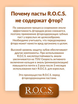 Зубная паста РОКС Junior. Шоколад и карамель, 74 гр ROCS/РОКС - R.o.c.s. фото 6