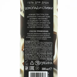 Гель для душа женский, 300 мл, аромат шоколада и сливок, URAL LAB  фото 8
