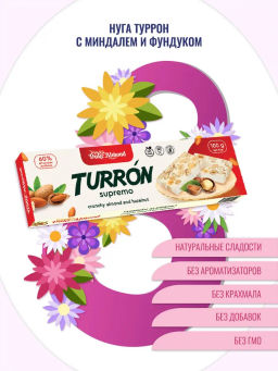 НОВИНКА! Нуга Туррон с миндалем и фундуком 100г - Duke Almond фото 3