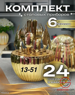 Кухонный набор столовых приборов яйцо
