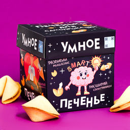 Песочное печенье с предсказанием, коробка в шубере Умное печенье 35 г,