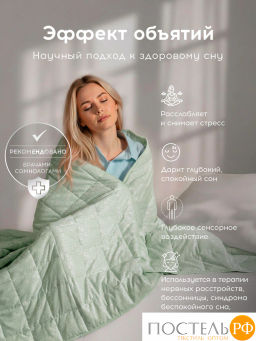 Одеяло утяжеленное MEDSLEEP БАЛАНС СНА зел нейлон/микробамбук/микровол/стекл.гранулы, 5,4 кг  фото 11