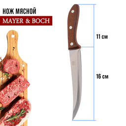 27759-1 Нож универсальный нерж/ст/дерево MB (х360)